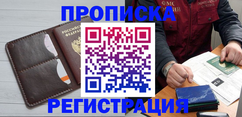 прописка 2025 в Сосновом Бору